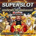 สล็อตเครดิตฟรีใหม่ล่าสุด